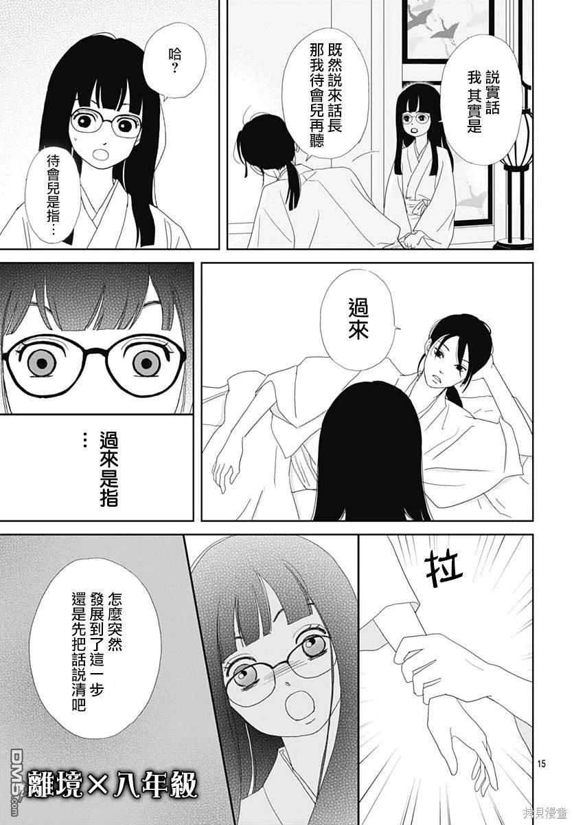 玉姬的出嫁 第14话 第15页