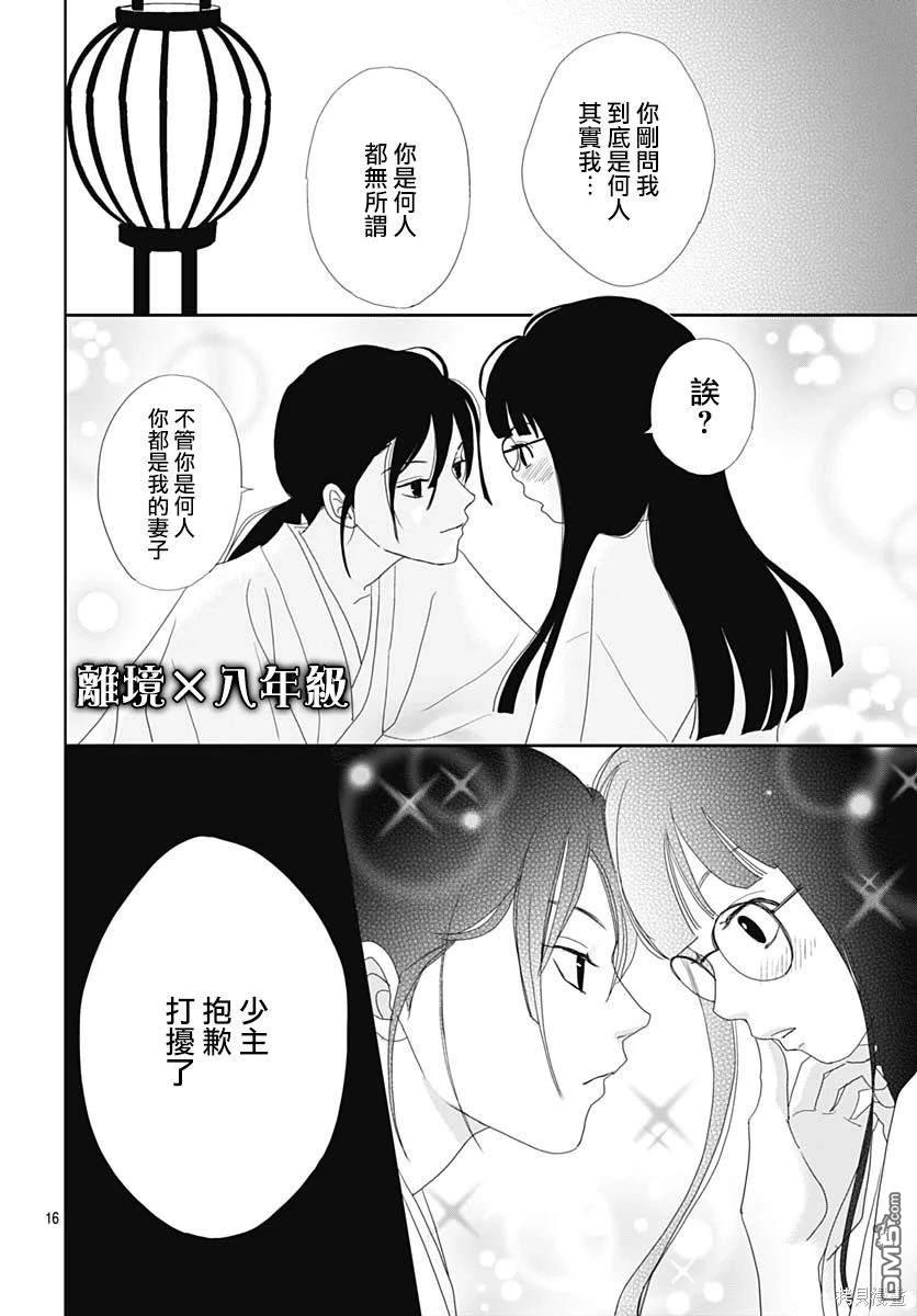 玉姬的出嫁 第14话 第16页
