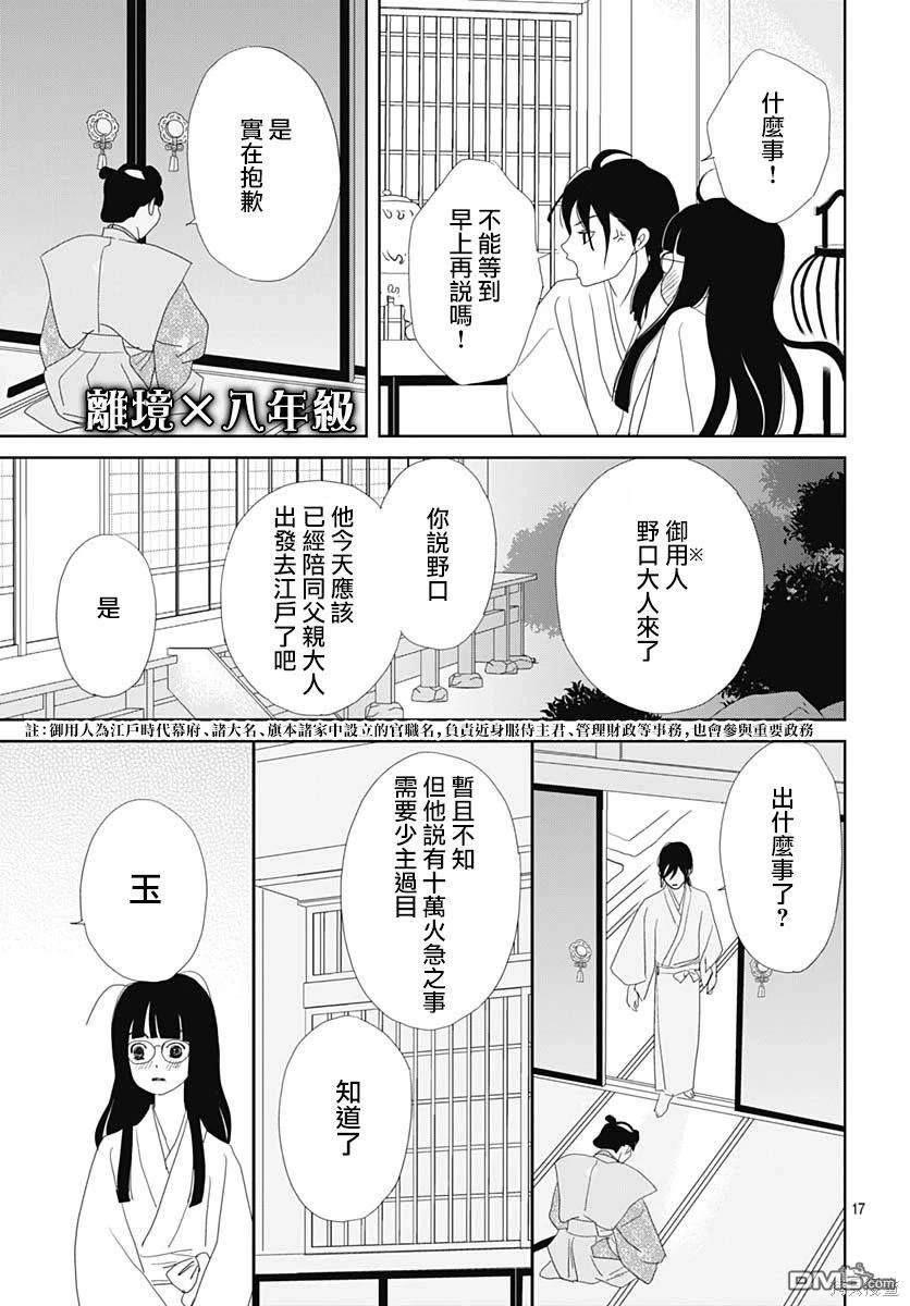 玉姬的出嫁 第14话 第17页
