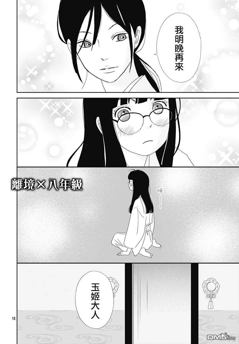 玉姬的出嫁 第14话 第18页