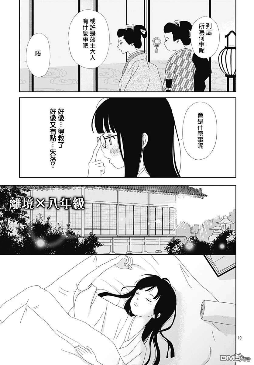 玉姬的出嫁 第14话 第19页
