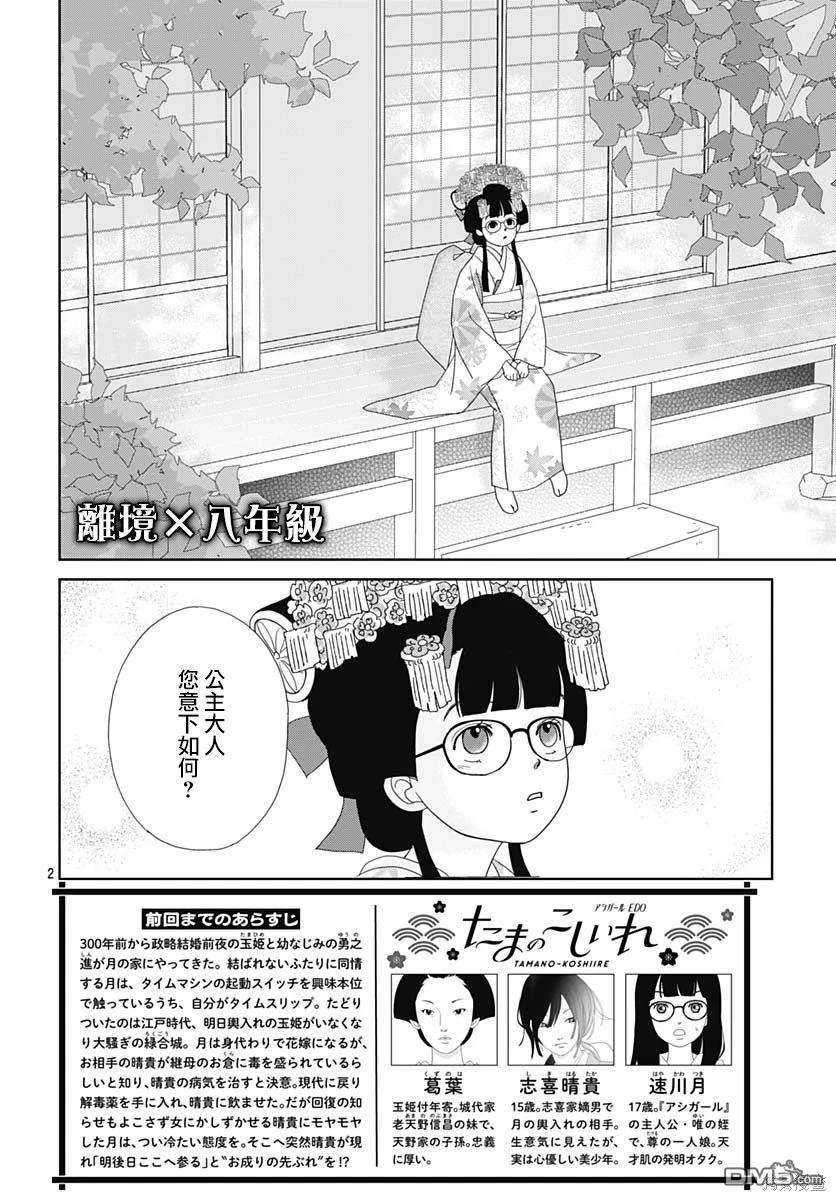 玉姬的出嫁 第14话 第2页