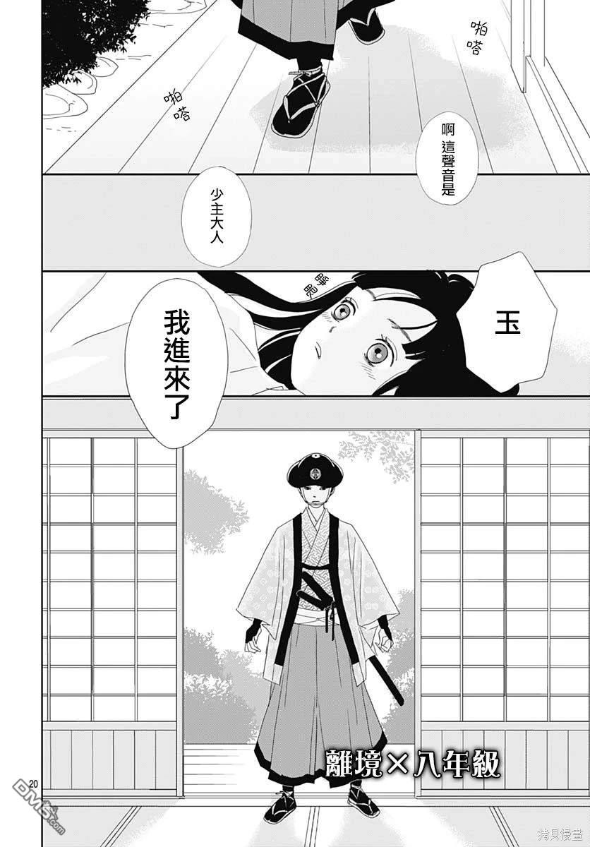 玉姬的出嫁 第14话 第20页
