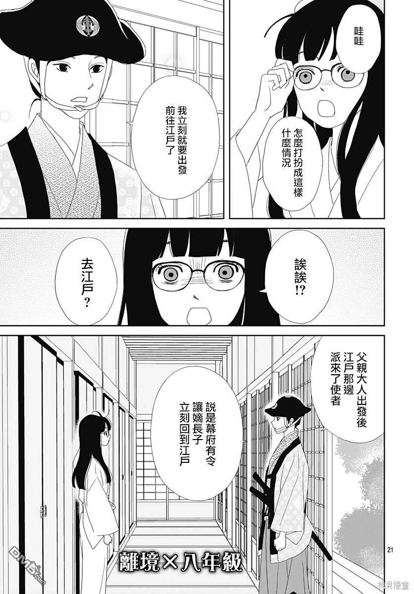 玉姬的出嫁 第14话 第21页