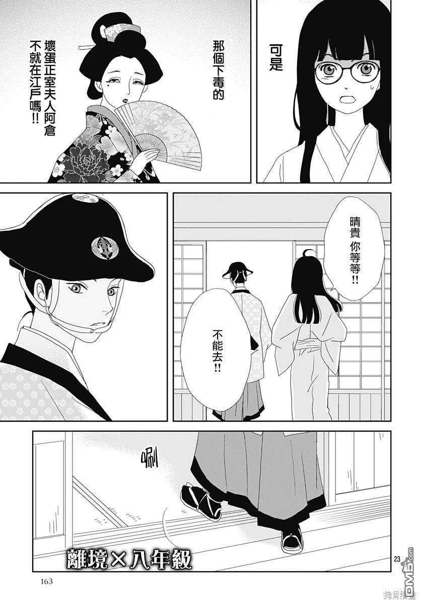 玉姬的出嫁 第14话 第23页