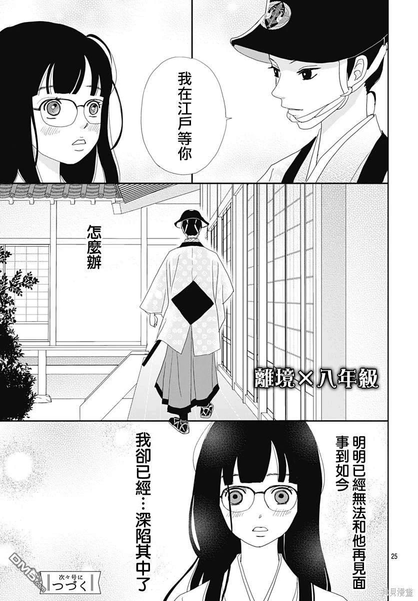 玉姬的出嫁 第14话 第25页