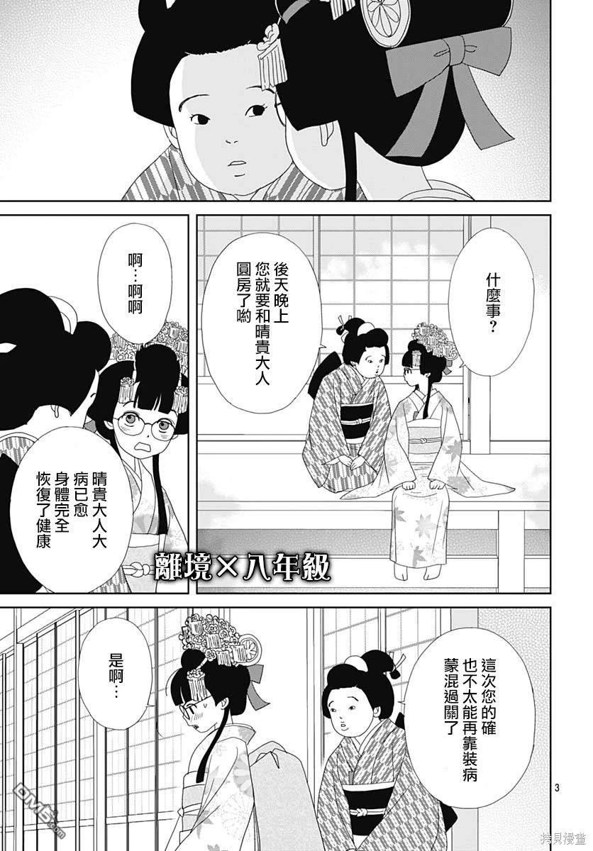 玉姬的出嫁 第14话 第3页