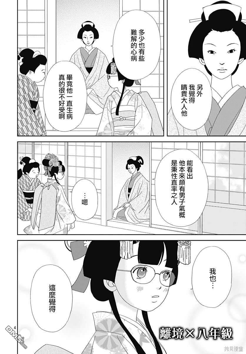 玉姬的出嫁 第14话 第4页