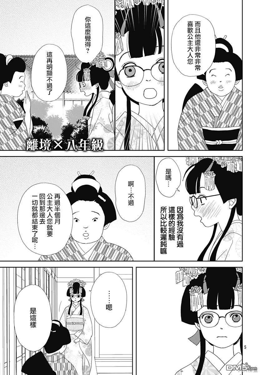 玉姬的出嫁 第14话 第5页