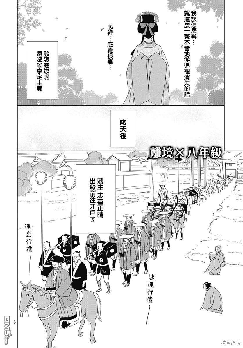 玉姬的出嫁 第14话 第6页