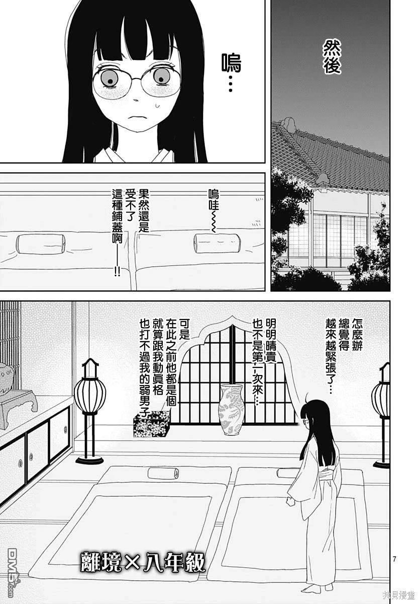玉姬的出嫁 第14话 第7页
