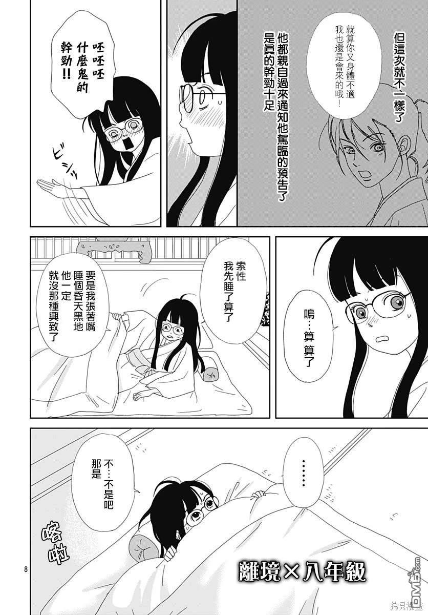 玉姬的出嫁 第14话 第8页