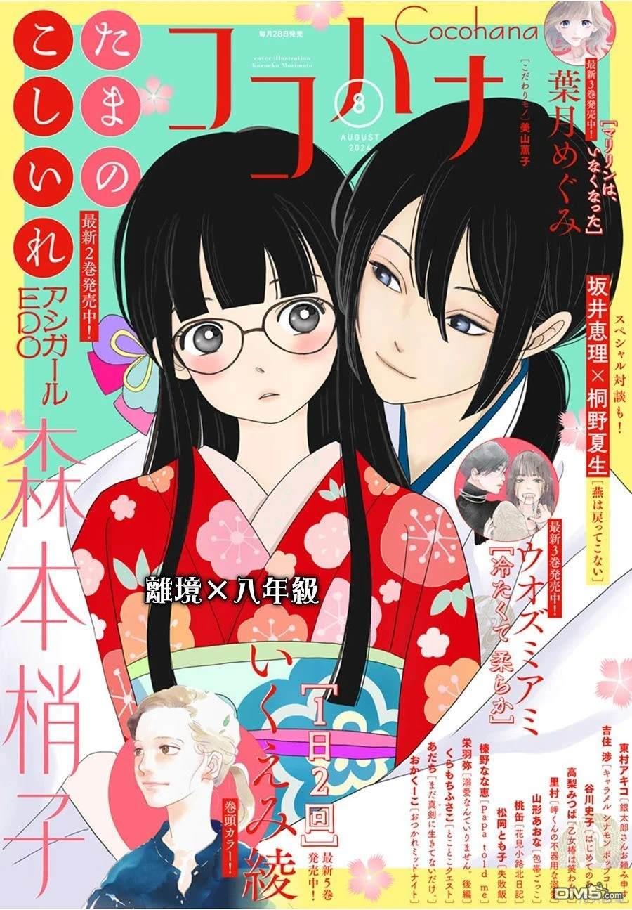 玉姬的出嫁 第15话 第1页