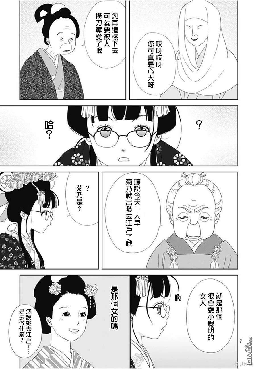 玉姬的出嫁 第15话 第10页