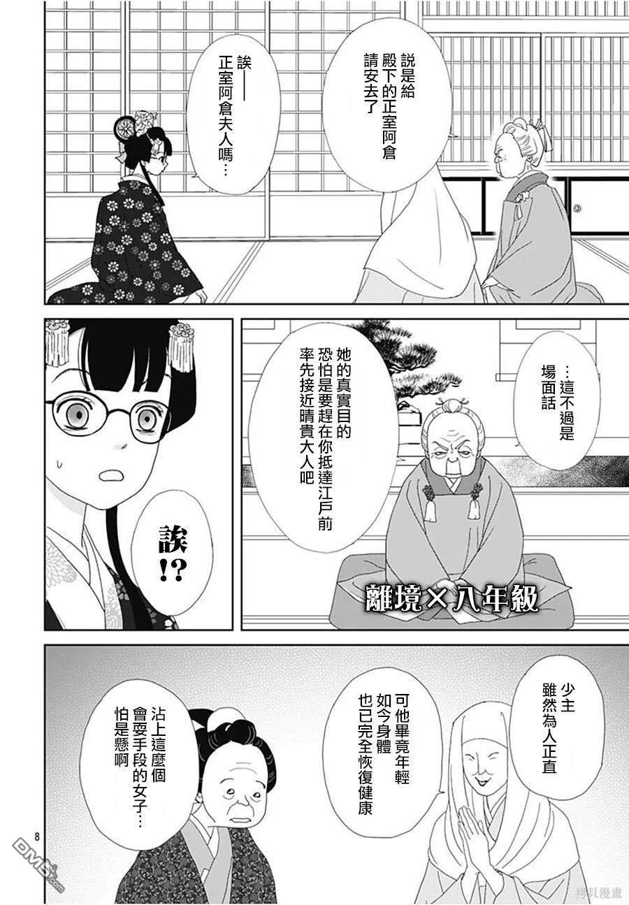 玉姬的出嫁 第15话 第11页