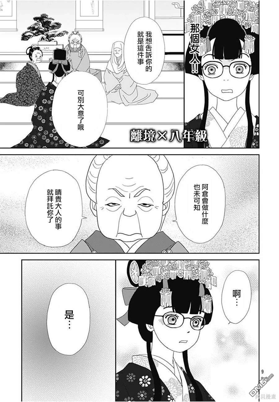 玉姬的出嫁 第15话 第12页