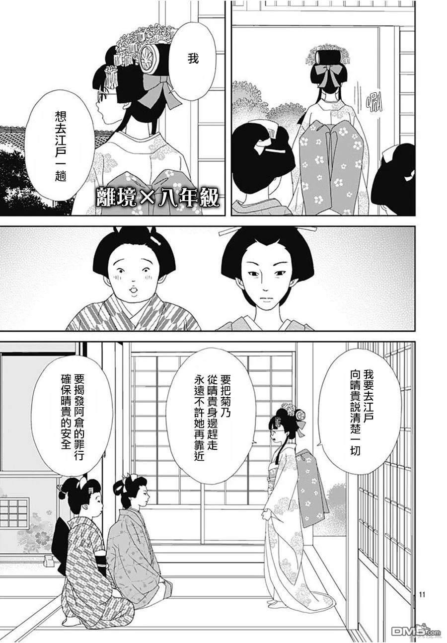 玉姬的出嫁 第15话 第14页