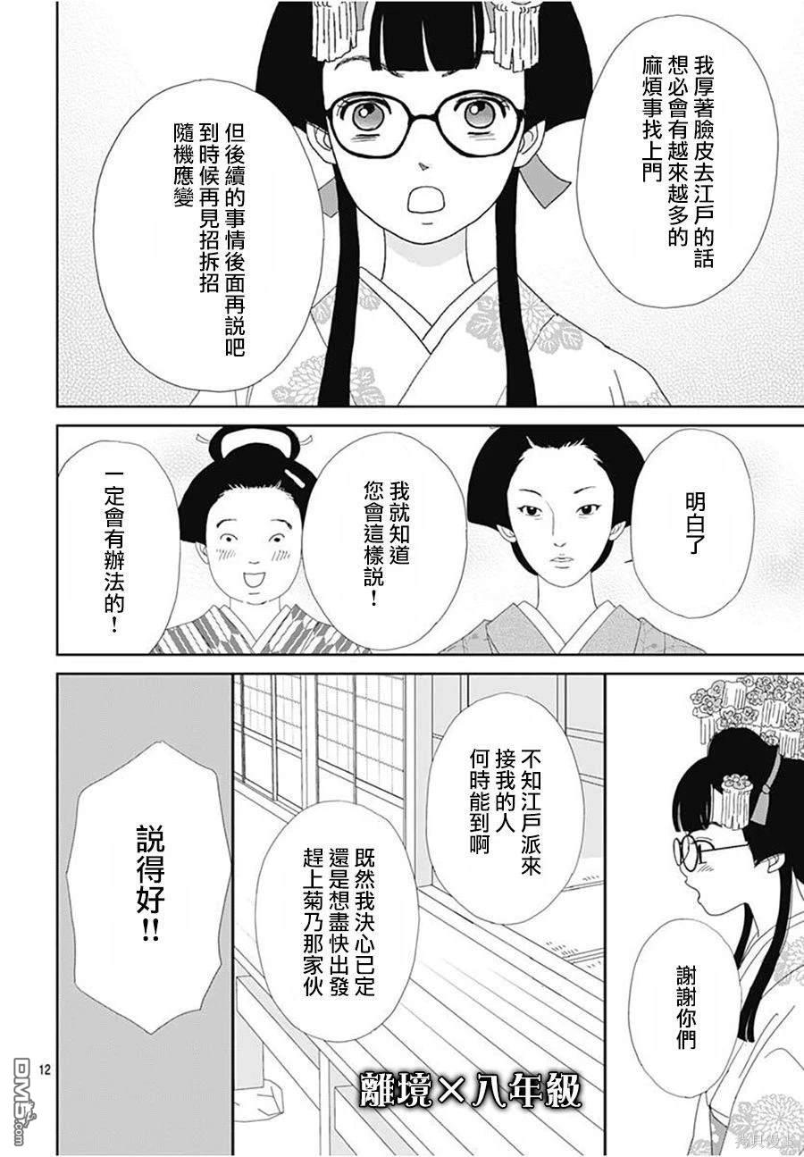 玉姬的出嫁 第15话 第15页