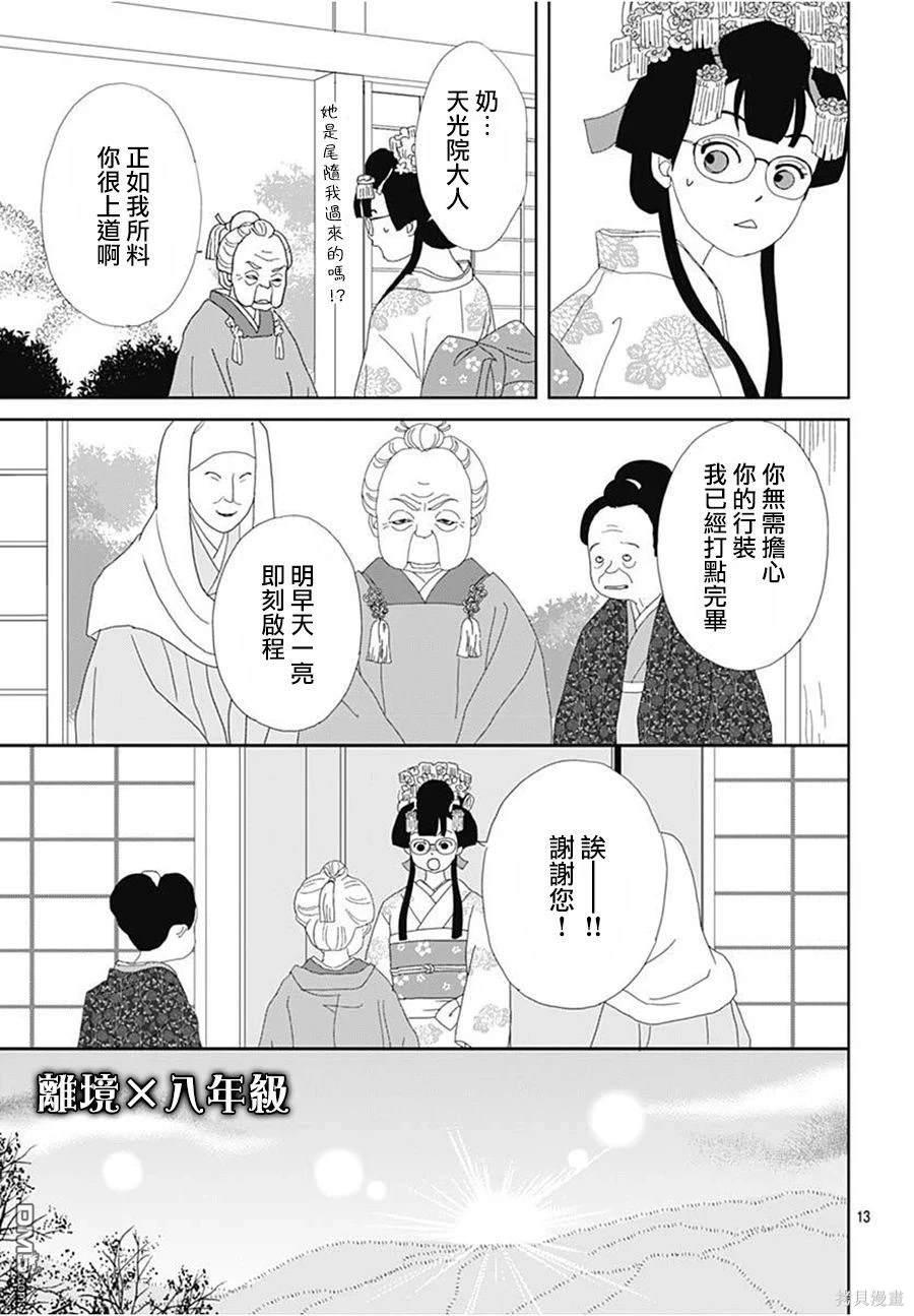 玉姬的出嫁 第15话 第16页