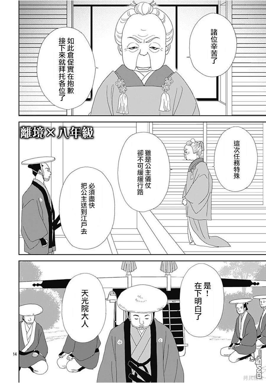 玉姬的出嫁 第15话 第17页