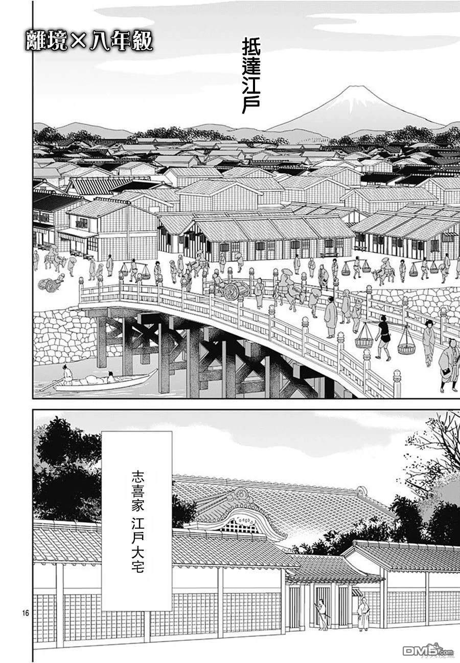 玉姬的出嫁 第15话 第19页