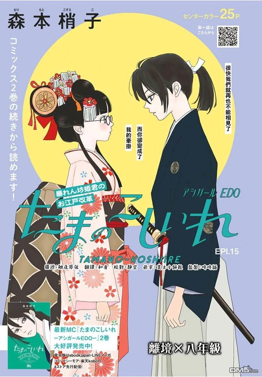 玉姬的出嫁 第15话 第2页