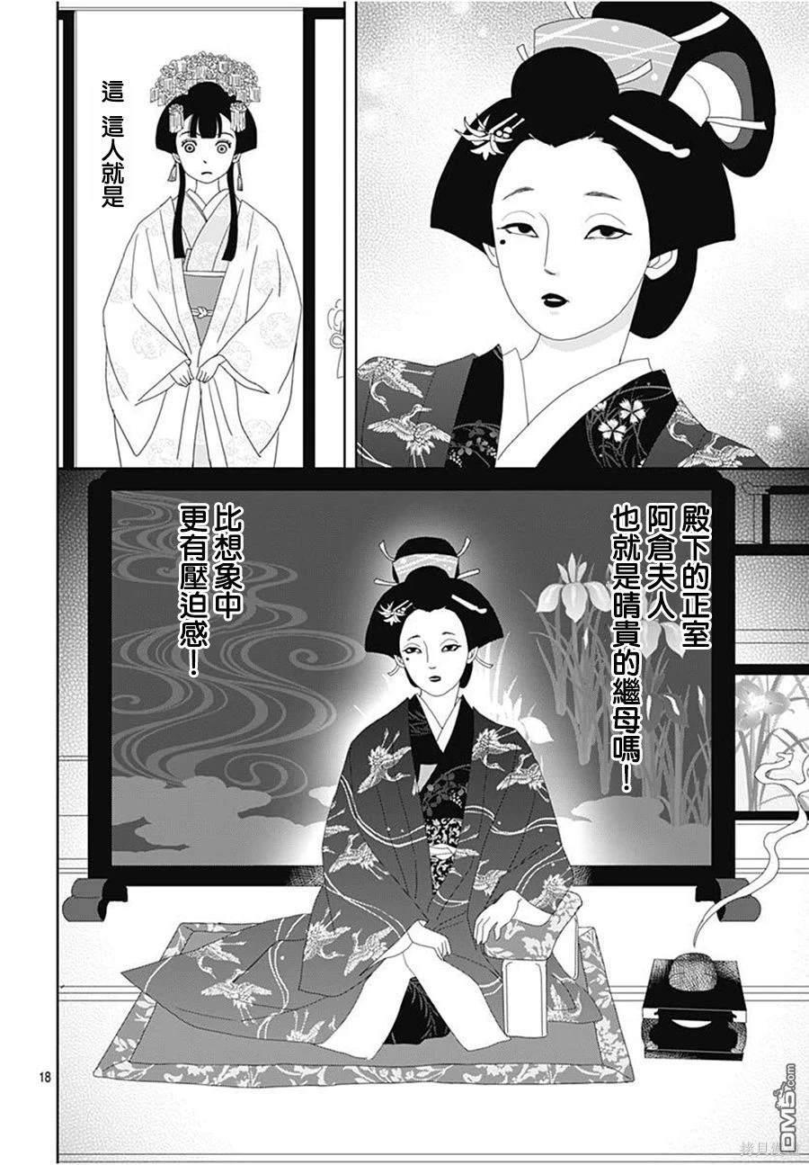 玉姬的出嫁 第15话 第21页
