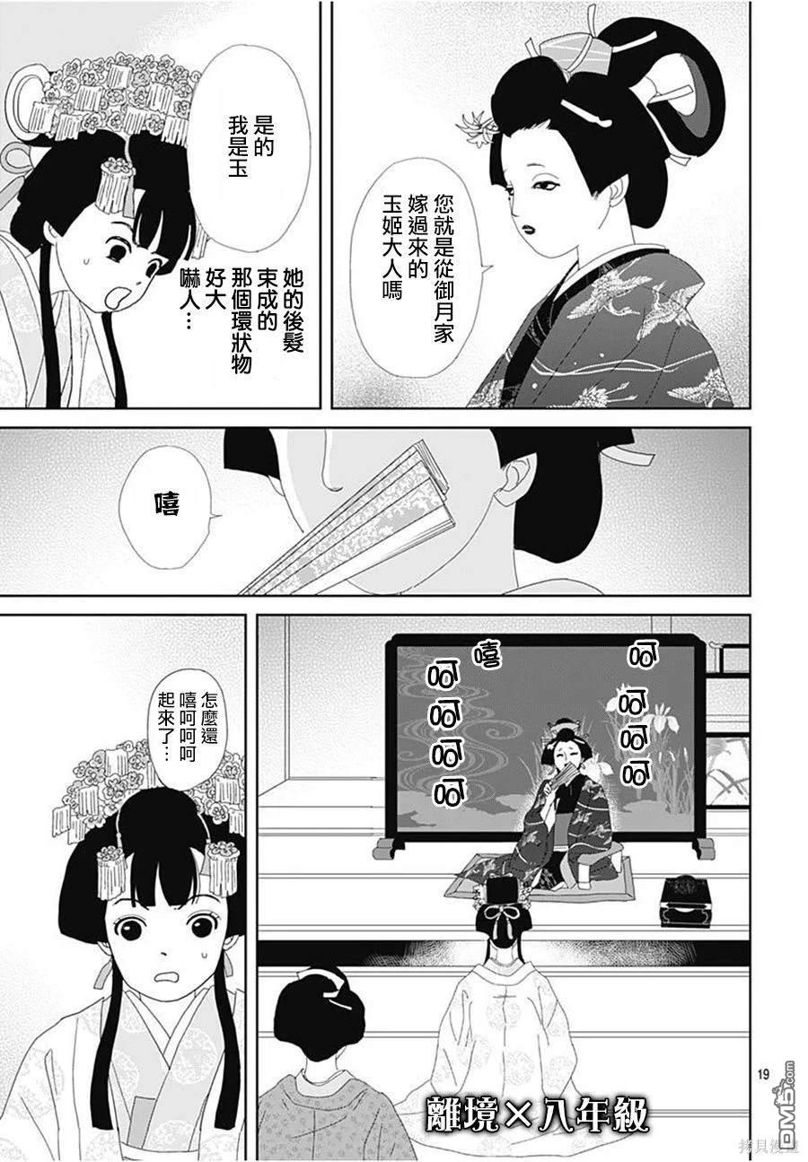 玉姬的出嫁 第15话 第22页