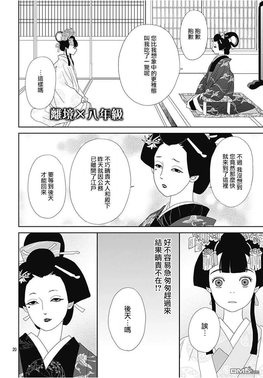 玉姬的出嫁 第15话 第23页