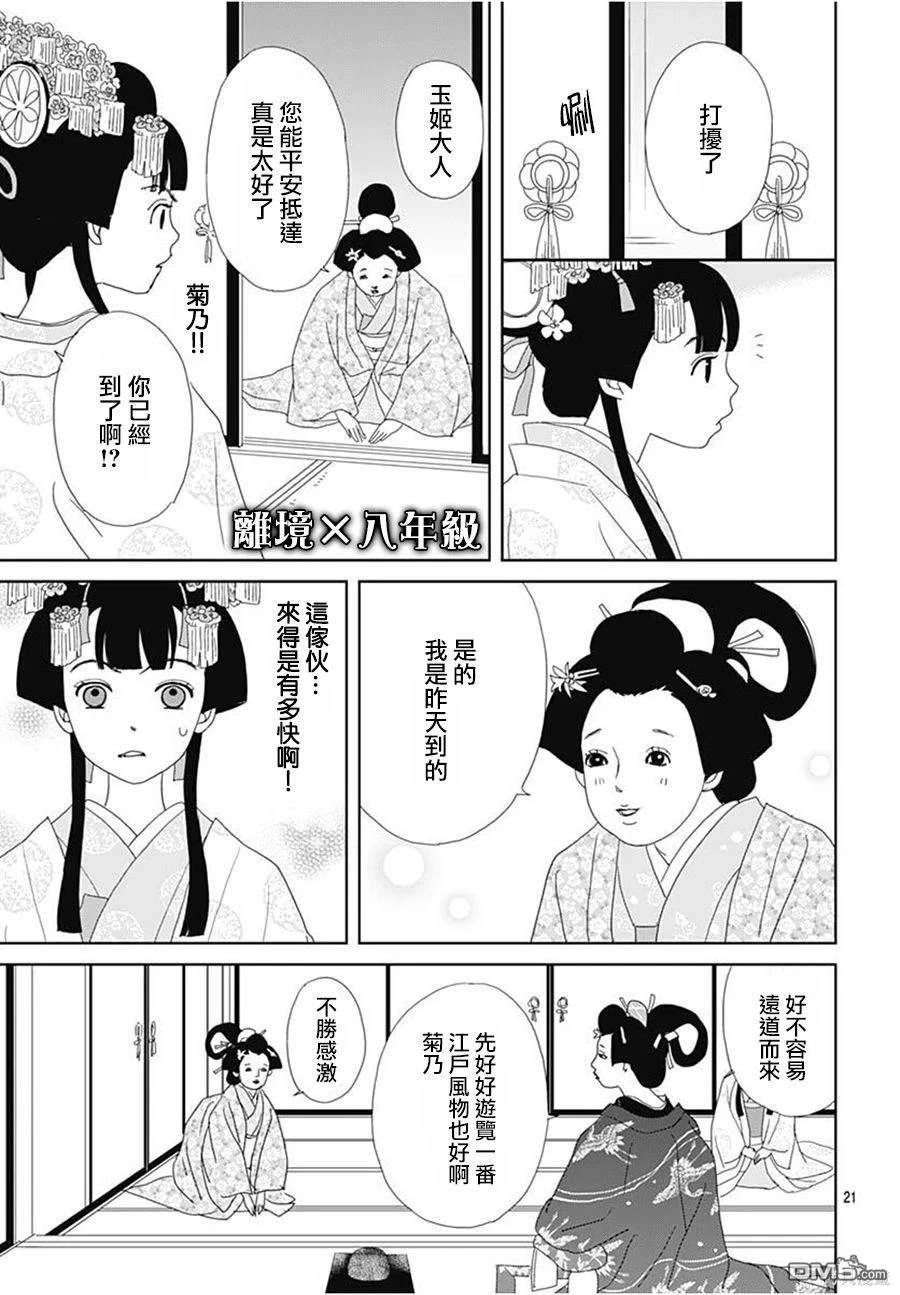 玉姬的出嫁 第15话 第24页