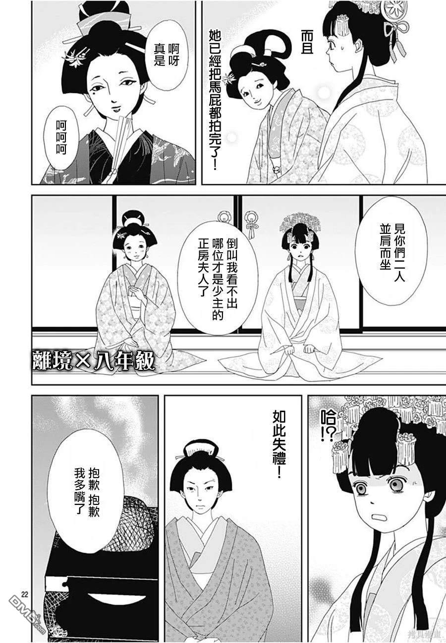 玉姬的出嫁 第15话 第25页