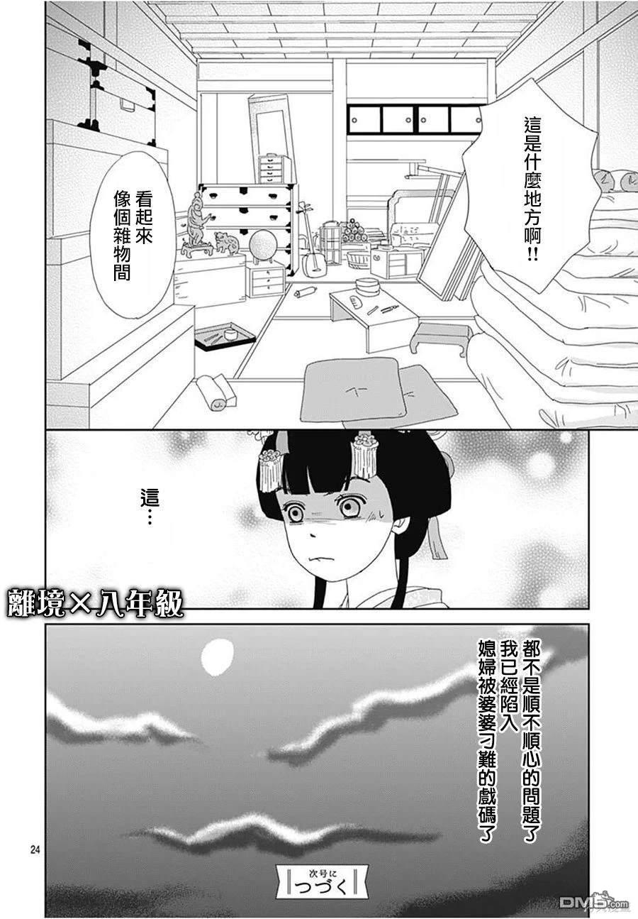 玉姬的出嫁 第15话 第27页