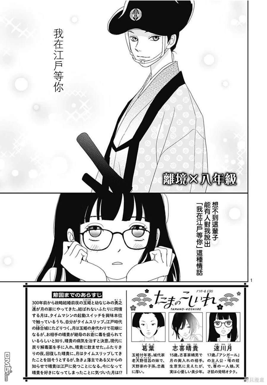 玉姬的出嫁 第15话 第4页