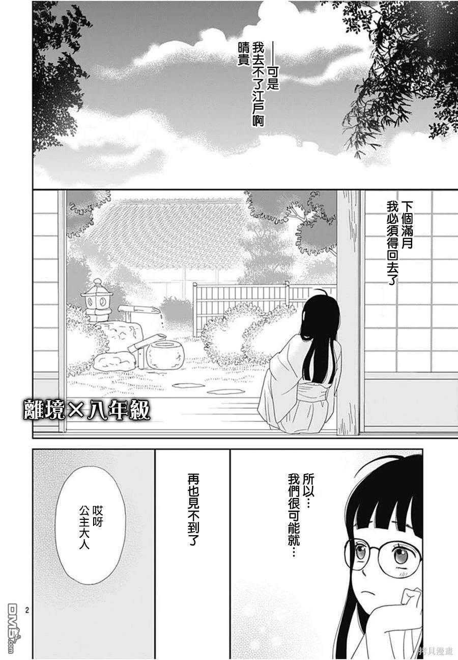 玉姬的出嫁 第15话 第5页