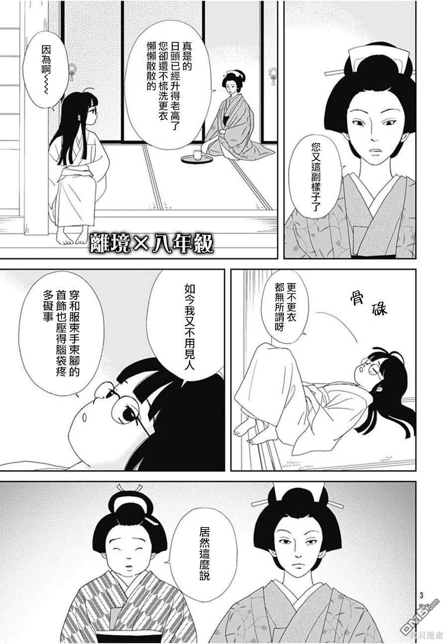 玉姬的出嫁 第15话 第6页