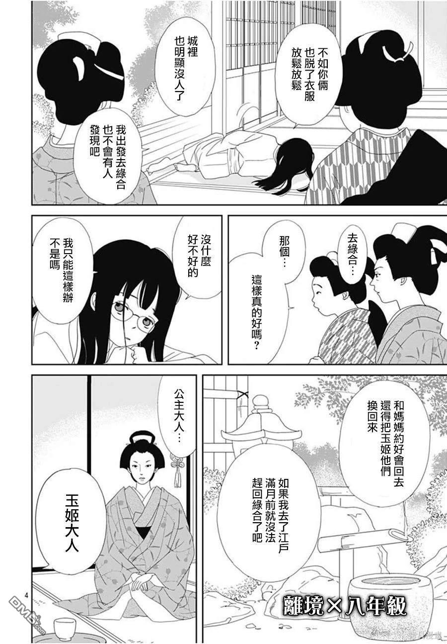 玉姬的出嫁 第15话 第7页