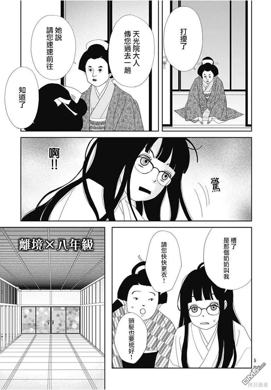 玉姬的出嫁 第15话 第8页