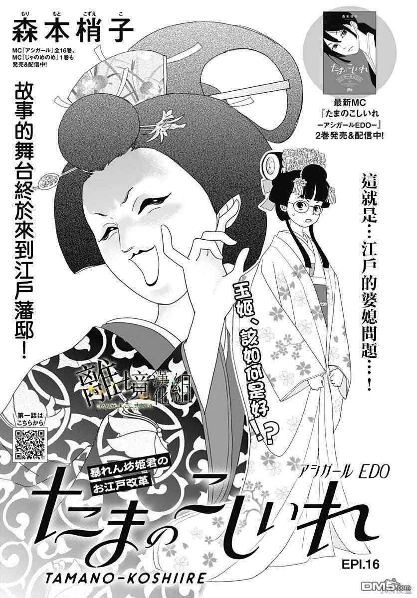 玉姬的出嫁 第16话 第1页