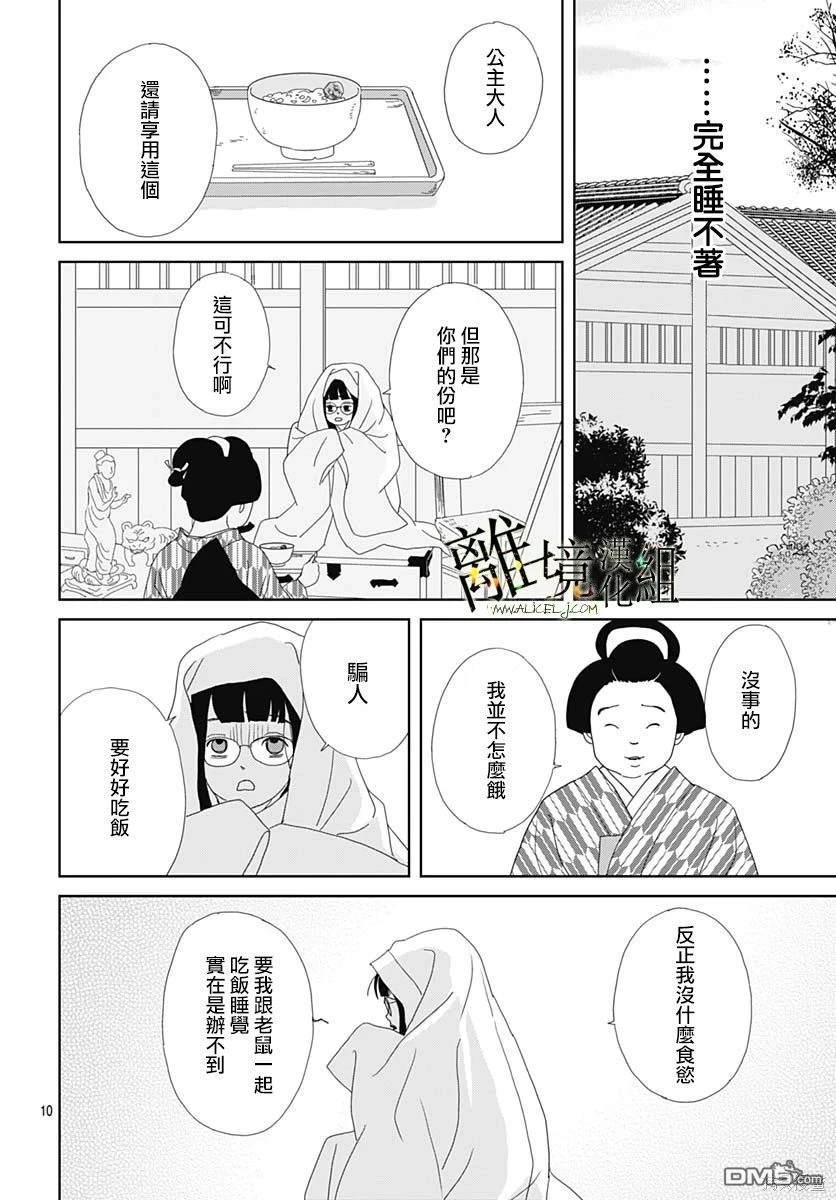 玉姬的出嫁 第16话 第10页