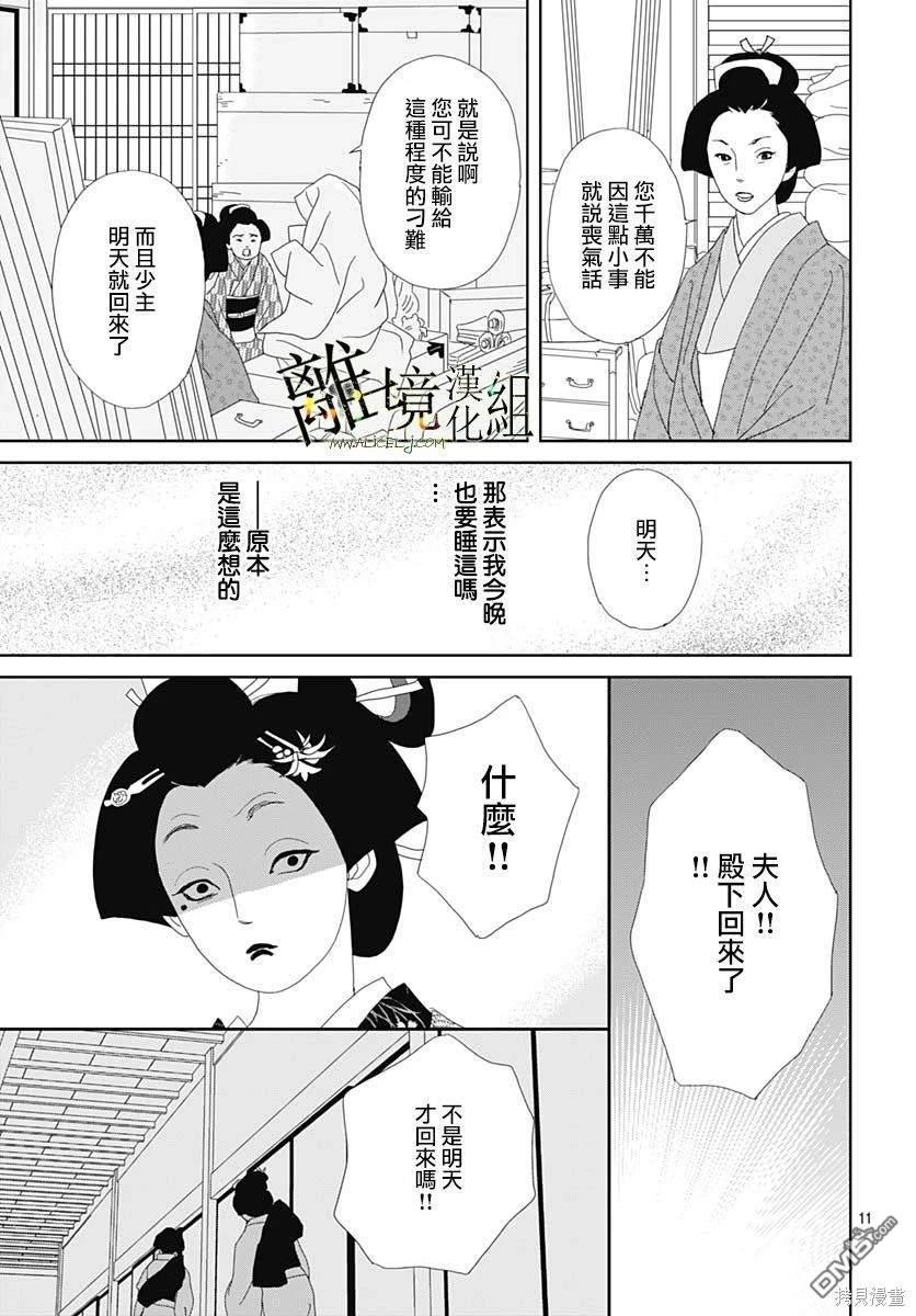 玉姬的出嫁 第16话 第11页