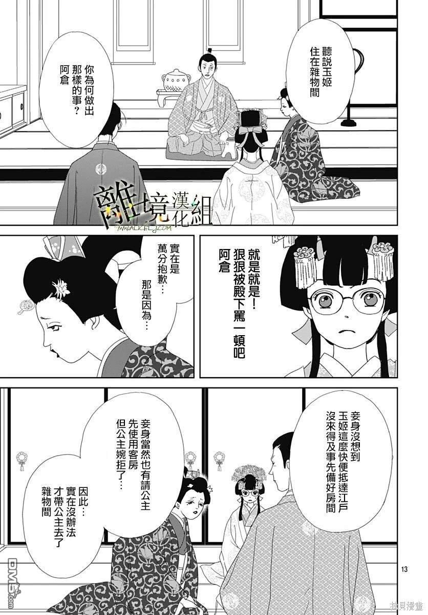 玉姬的出嫁 第16话 第13页