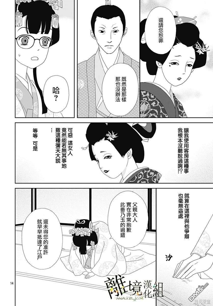 玉姬的出嫁 第16话 第14页