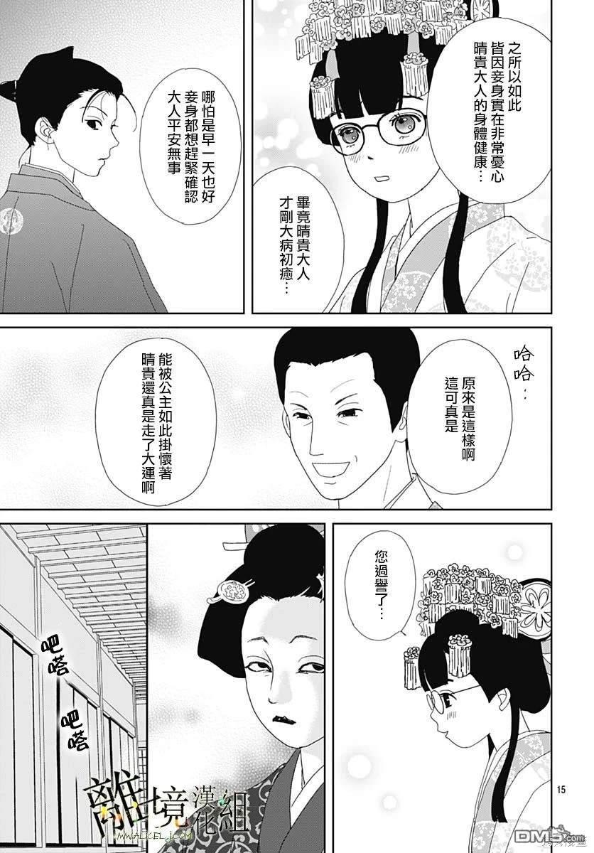 玉姬的出嫁 第16话 第15页