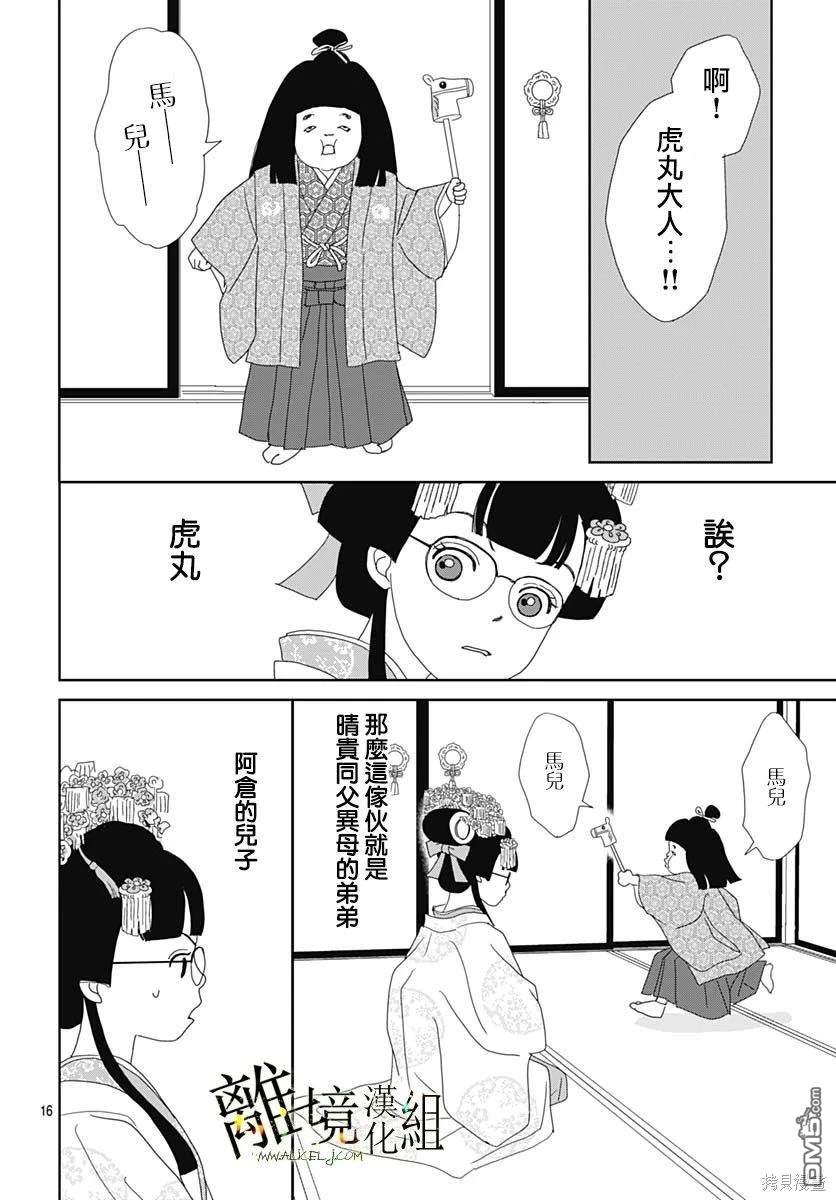 玉姬的出嫁 第16话 第16页