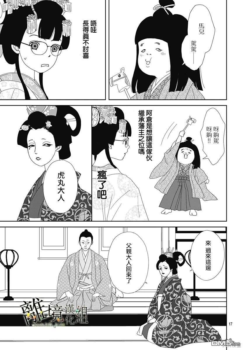 玉姬的出嫁 第16话 第17页