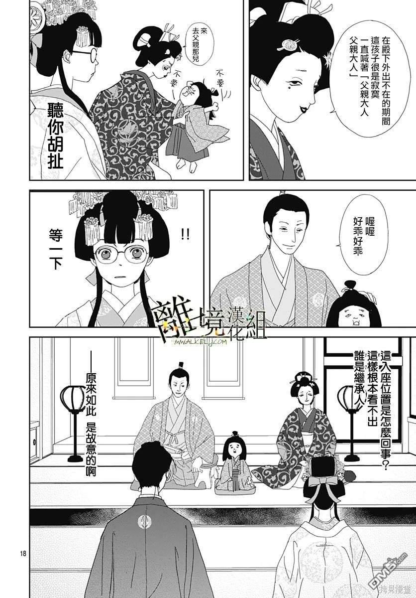 玉姬的出嫁 第16话 第18页