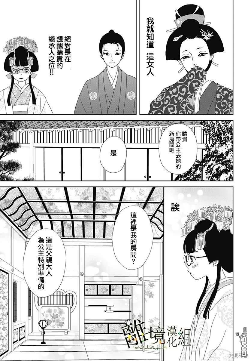 玉姬的出嫁 第16话 第19页