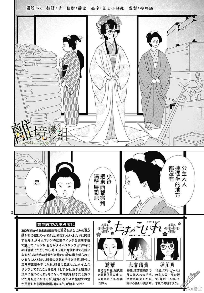 玉姬的出嫁 第16话 第2页