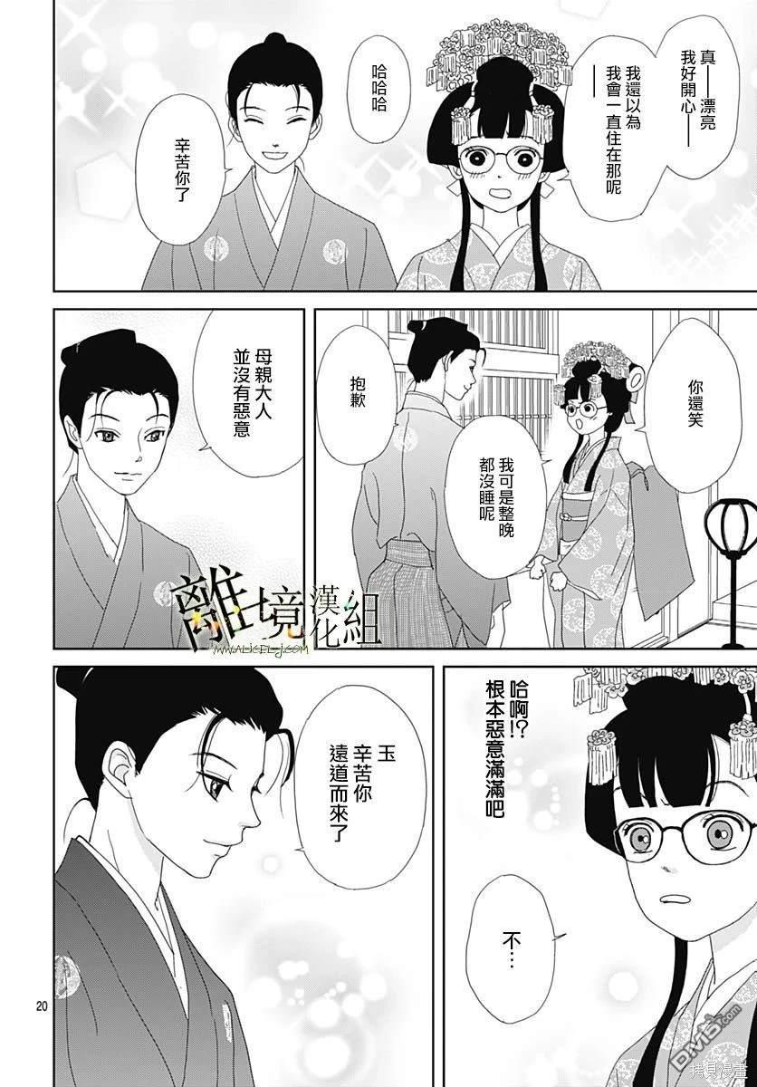 玉姬的出嫁 第16话 第20页