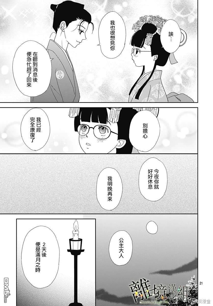 玉姬的出嫁 第16话 第21页